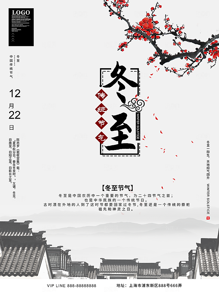 清新冬至节日宣传海报