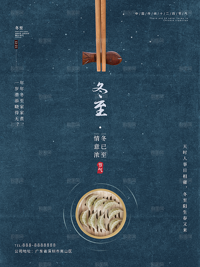 清新冬至节日宣传海报