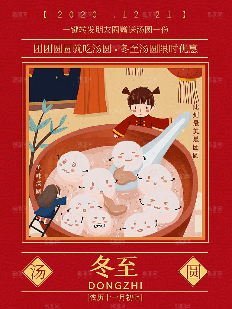 清新冬至节日宣传海报
