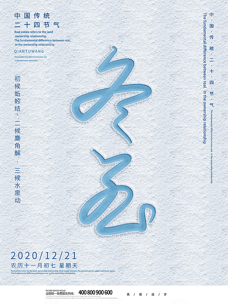清新冬至节日宣传海报