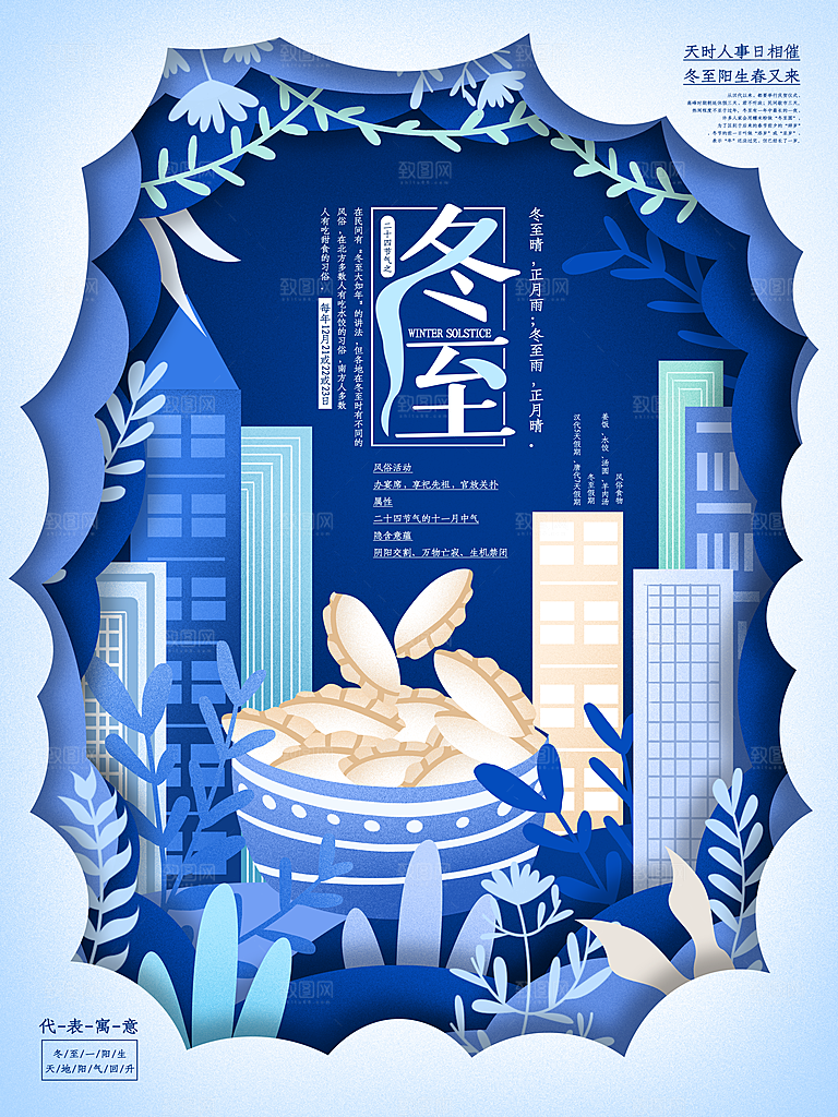 清新冬至节日宣传海报