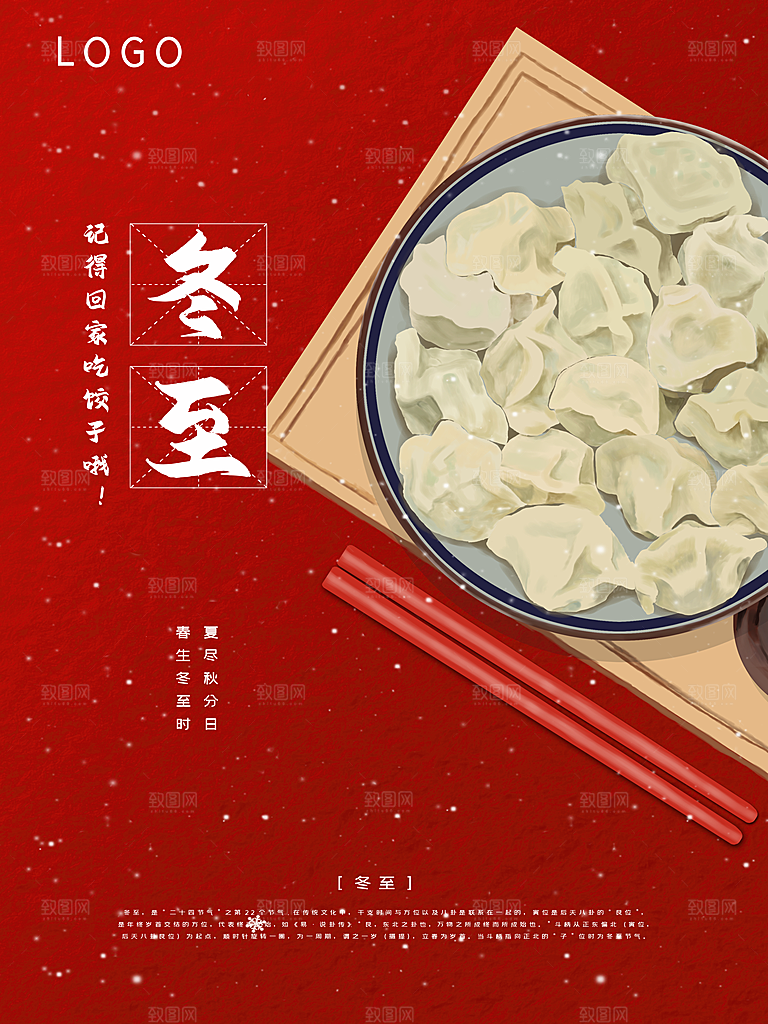 清新冬至节日宣传海报