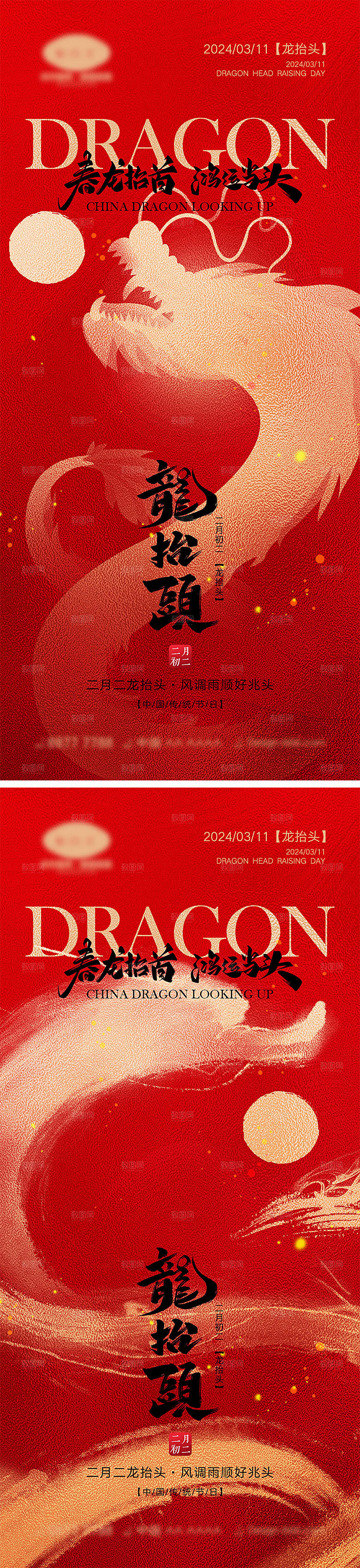 二月二龙抬头海报