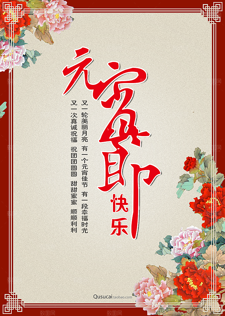 传统节日元宵节海报