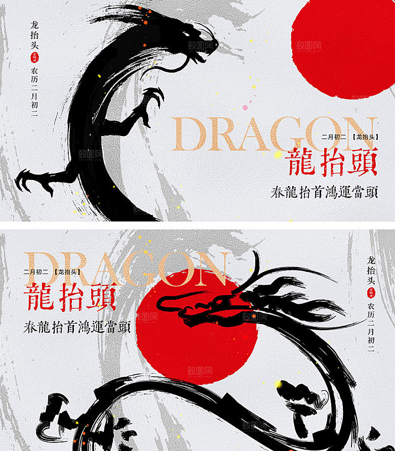 二月二龙抬头海报11