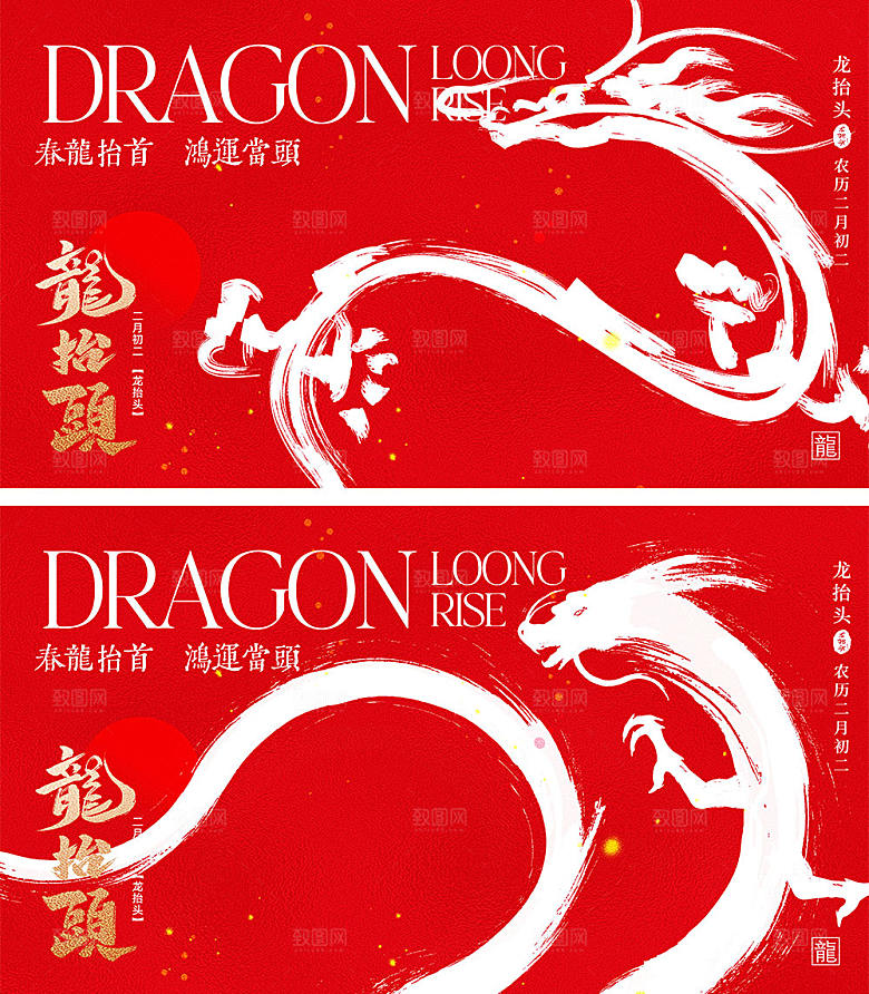 二月二龙抬头海报12