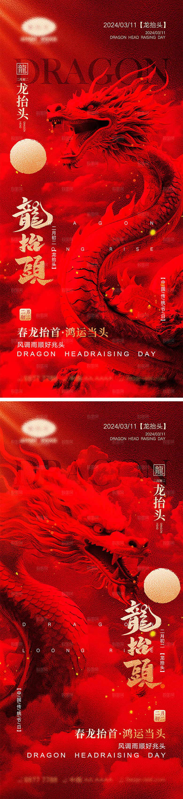 二月二龙抬头海报14