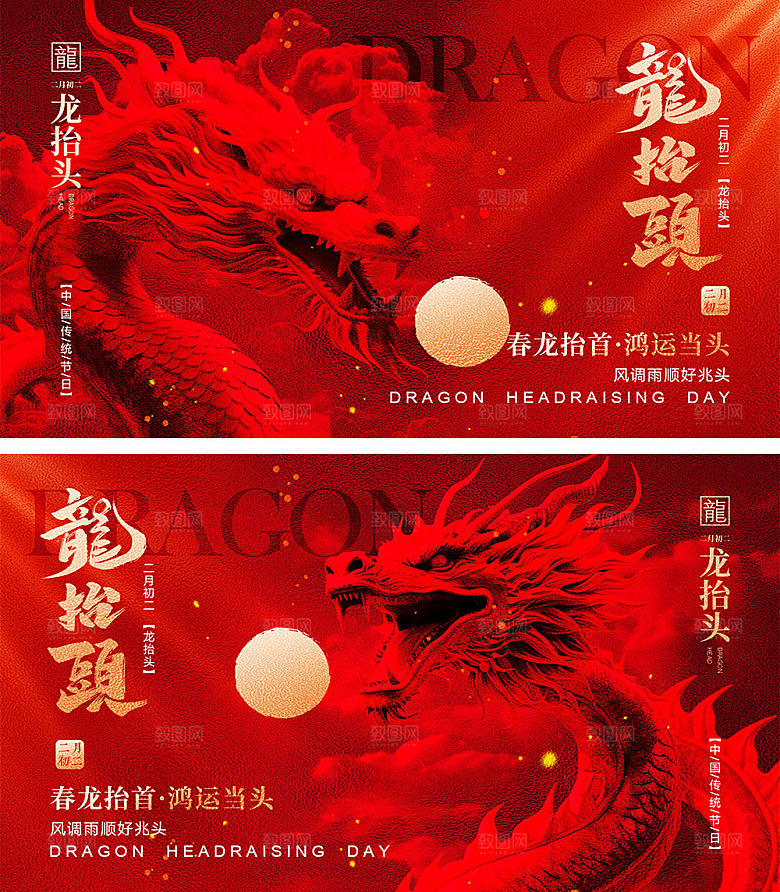 二月二龙抬头海报17