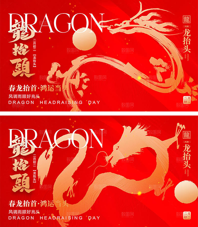 二月二龙抬头海报19