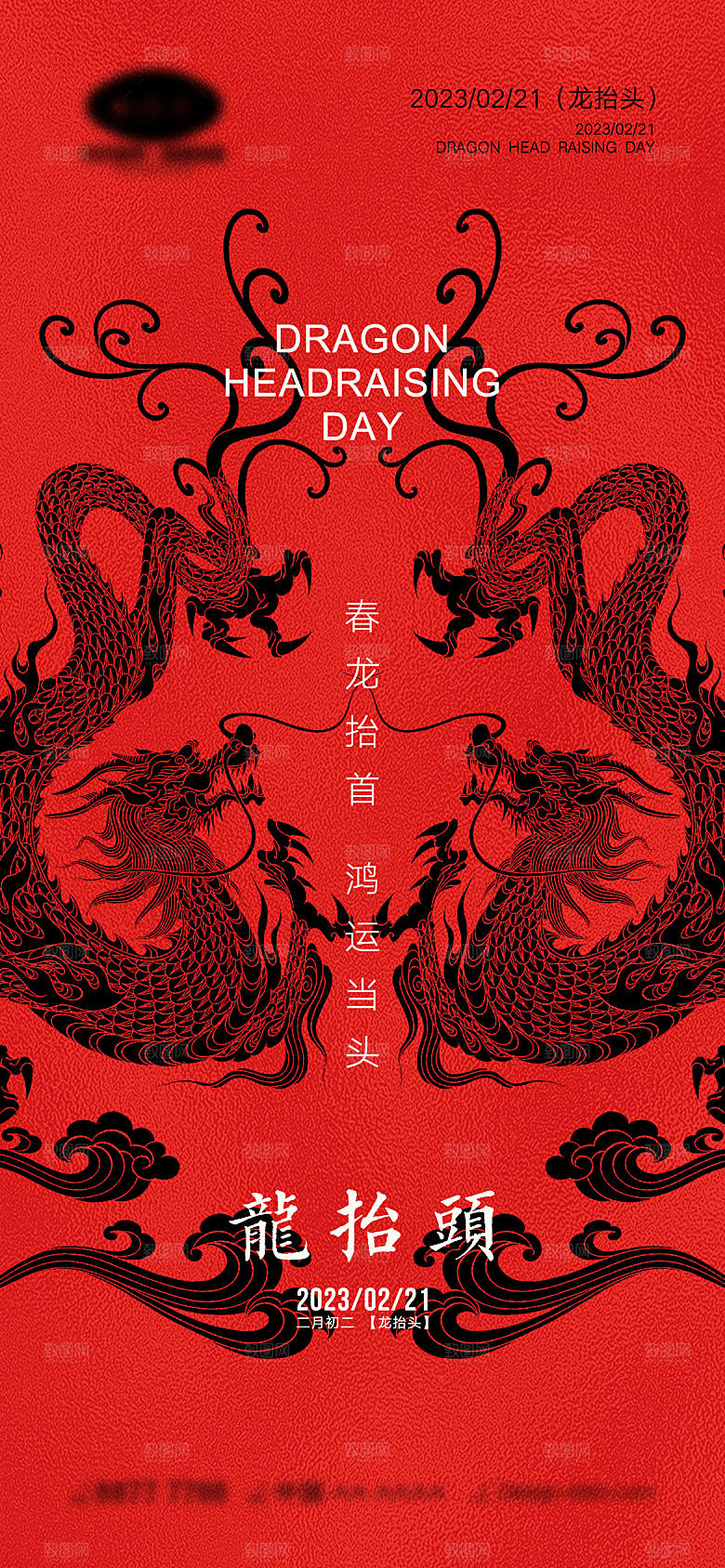 二月二龙抬头海报22