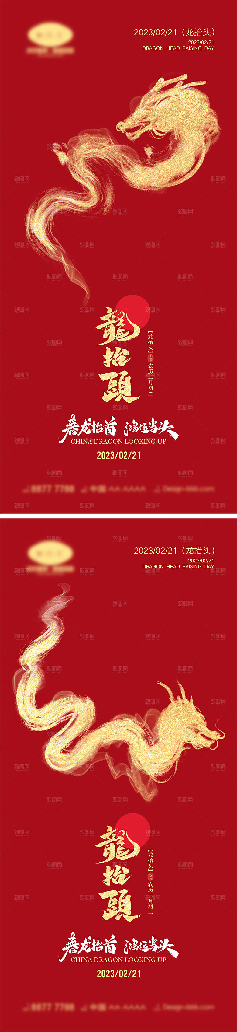 二月二龙抬头海报31