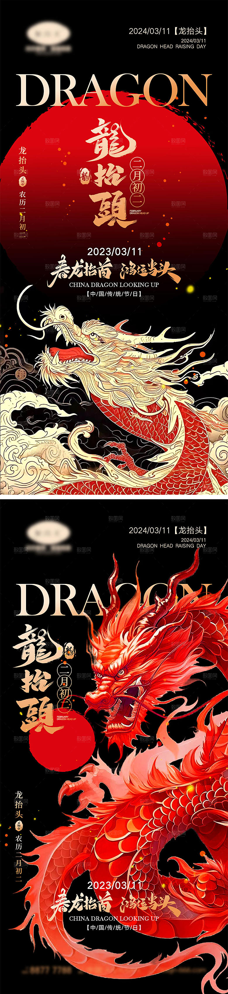 二月二龙抬头海报34