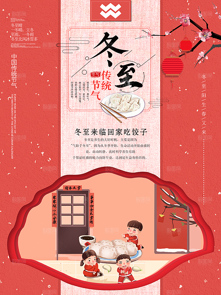 中式可爱冬至节日宣传海报