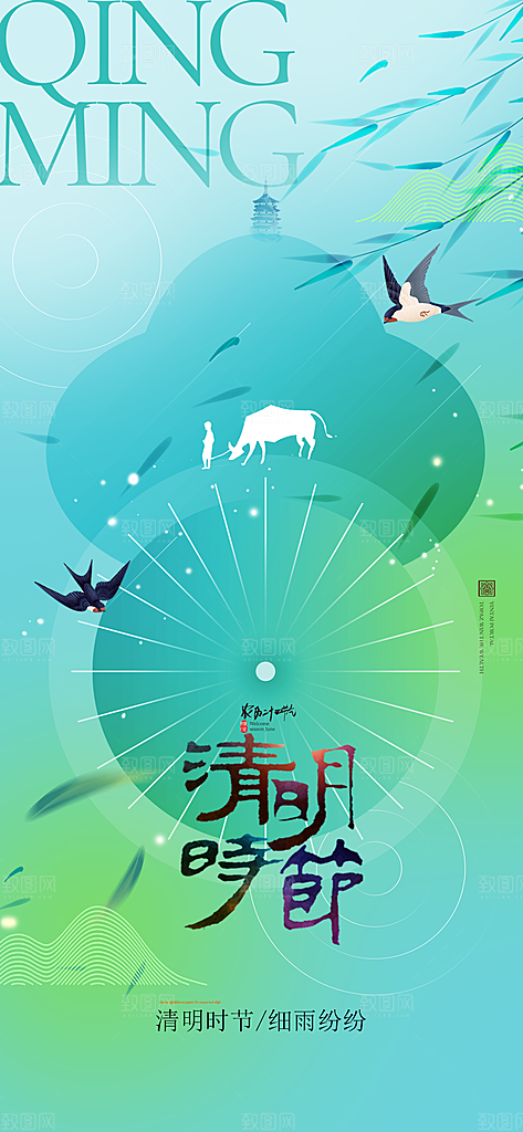 清明节节日简约大气海报