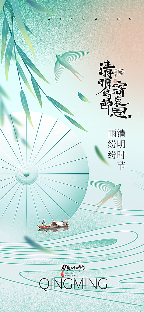 清明节节日简约大气海报