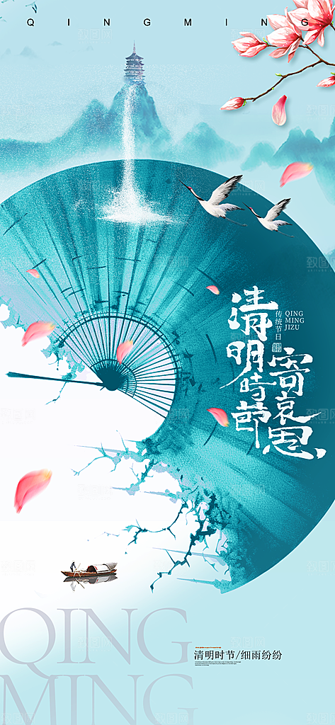 清明节节日简约大气海报