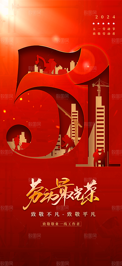五一劳动节简约大气海报