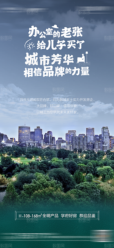 地产价值点简约大气海报