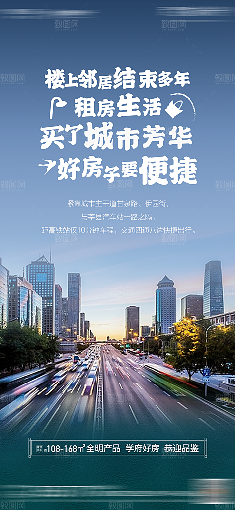 地产价值点简约大气海报