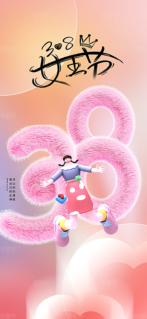妇女节女生节促销海报