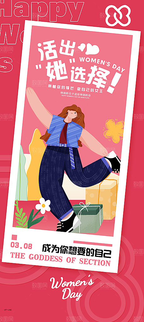 妇女节女生节促销海报