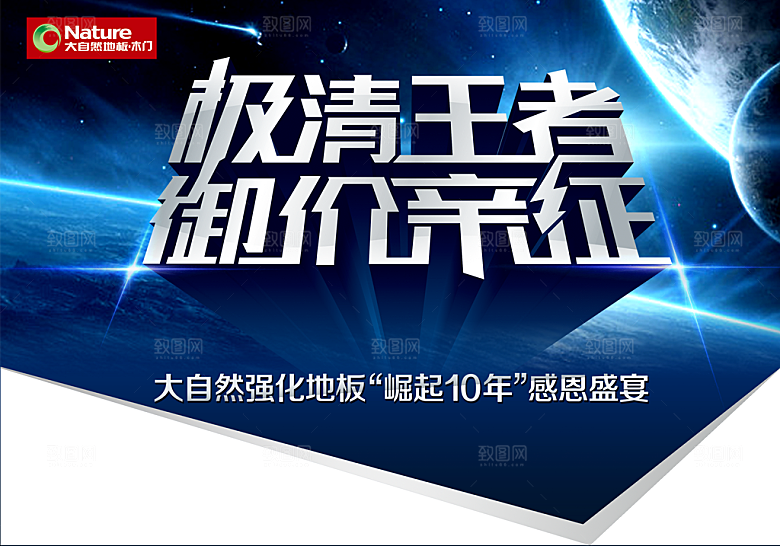 霸气地板宣传海报PSD