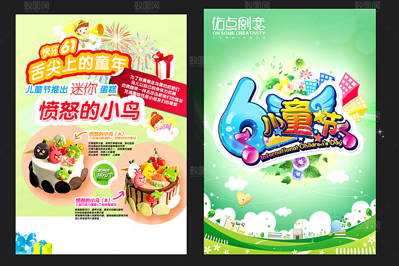儿童节宣传单模板源文件