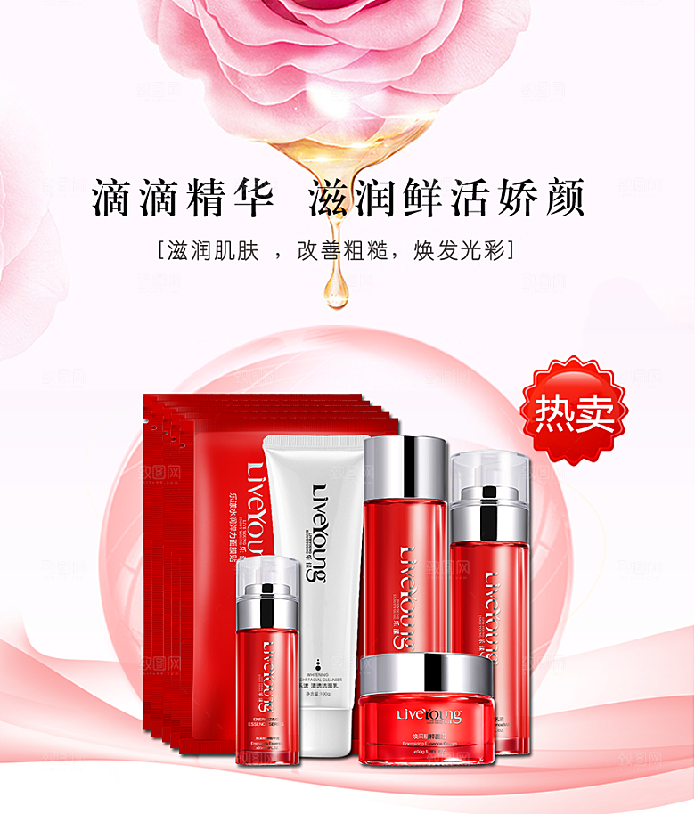 护肤化妆品广告源文件海报