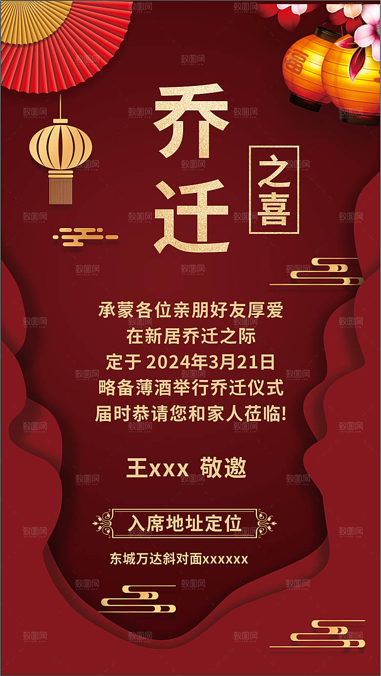 乔迁之喜邀请函ok
