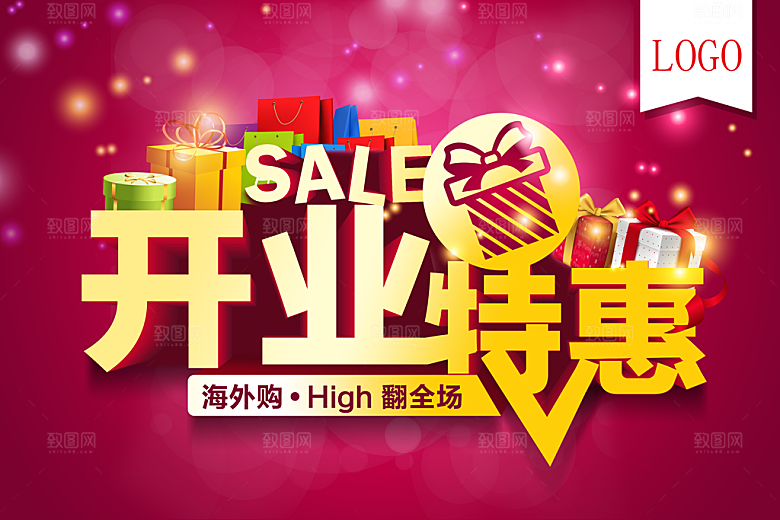 开业特惠广告模板设计