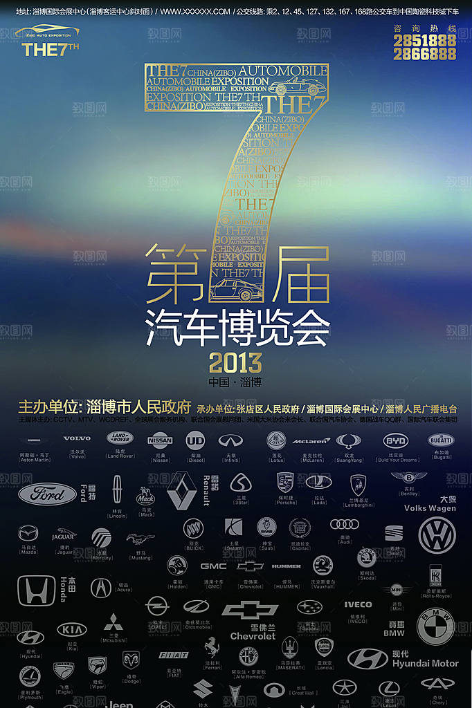 汽车博览会PS海报模板