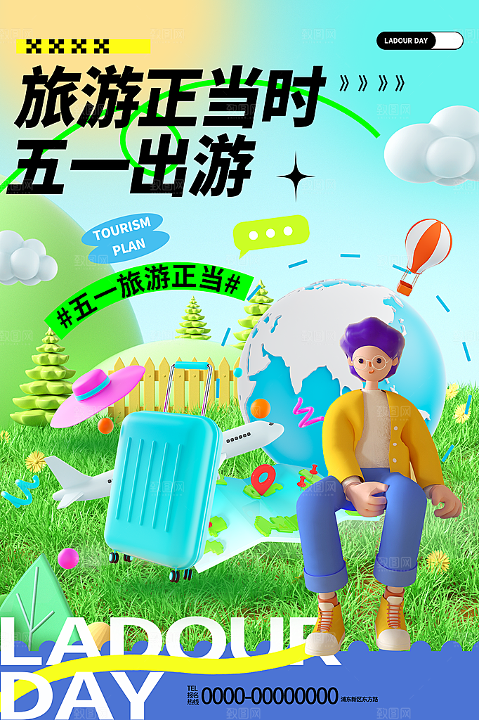 五一劳动节出游旅游海报