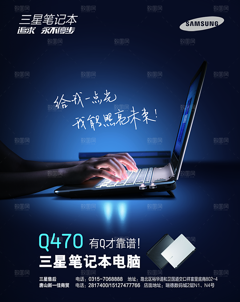 三星笔记本宣传海报设计