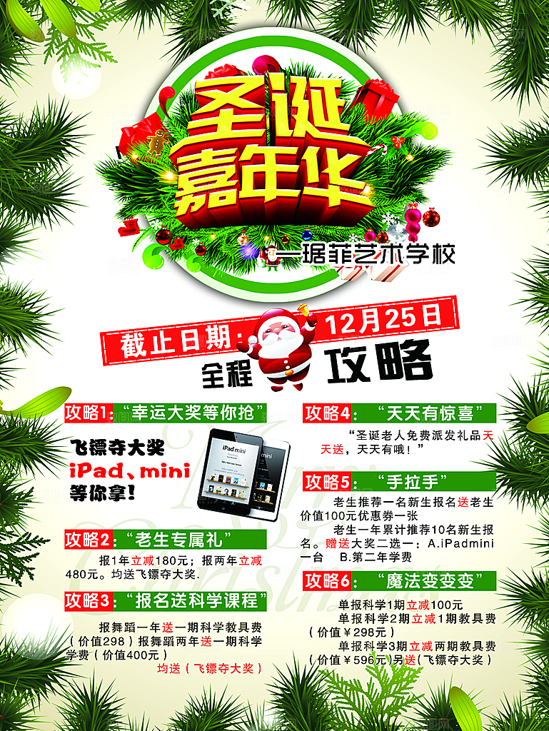 圣诞嘉年华活动海报设计
