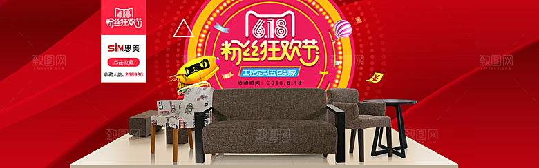 天猫618活动宣传海报