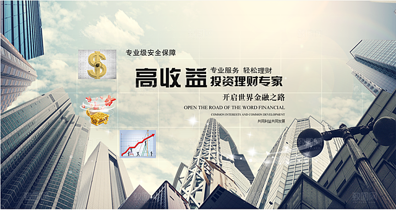 投资理财专家海报源文件