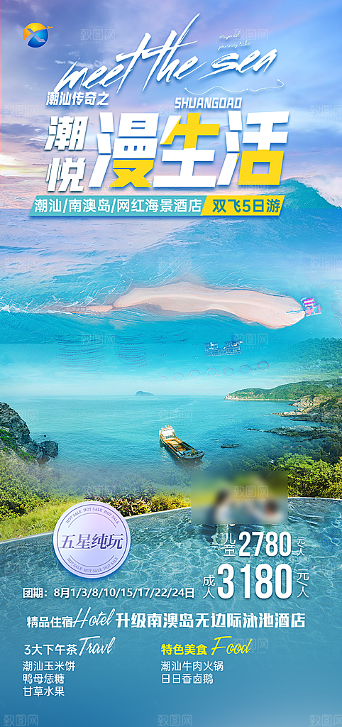 国内旅游广东旅游手机海报