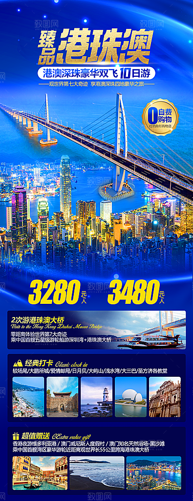国内旅游广东旅游手机海报