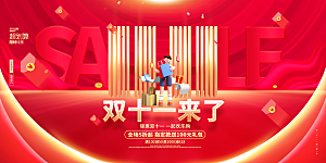 双11活动促销海报