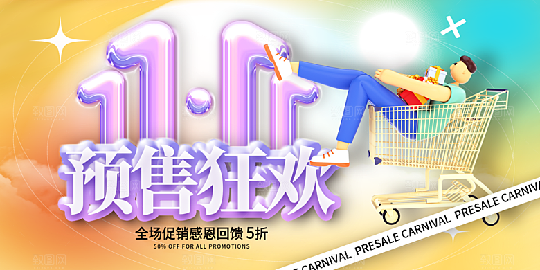 双11活动促销海报