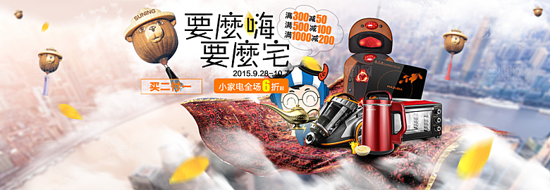 小家电BANNER广告设计