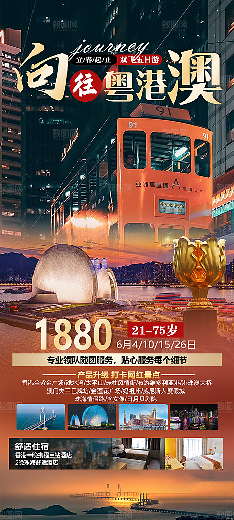 国内广东旅行旅游手机海报