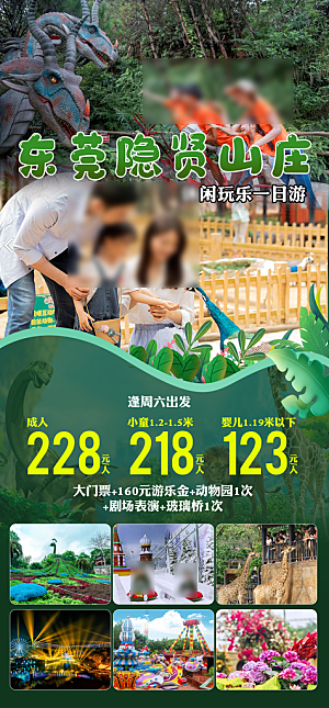 国内广东旅行旅游手机海报