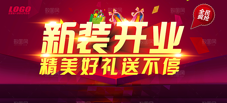 新装开业PS宣传海报