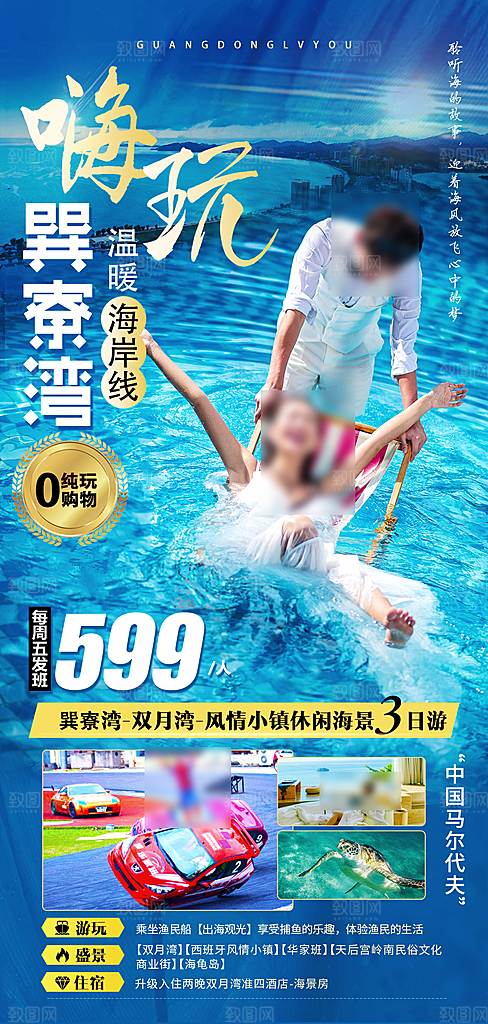 国内广东旅行旅游手机海报