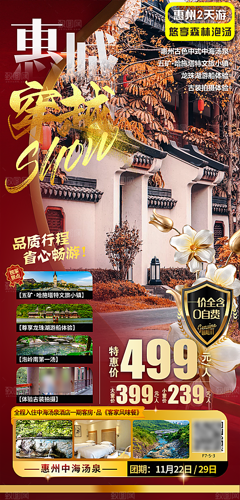 国内广东旅行旅游手机海报