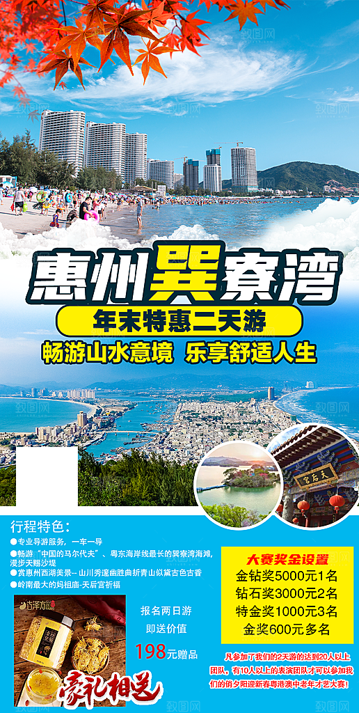 国内广东旅行旅游促销海报