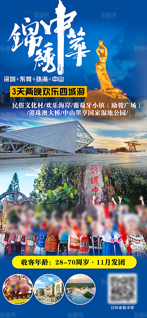 国内广东旅行旅游促销海报
