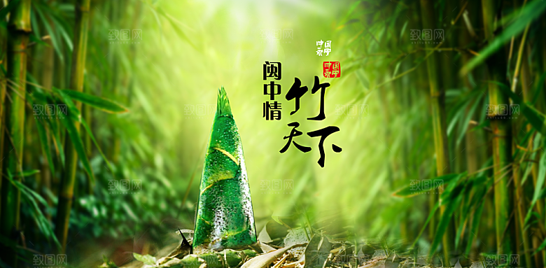 竹天下广告宣传海报