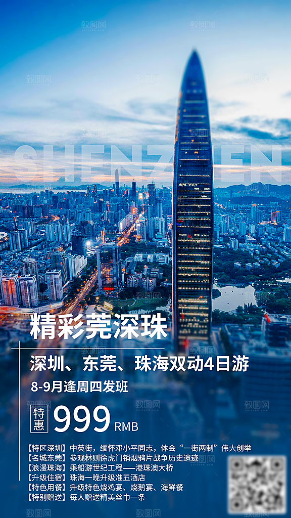国内广东旅行旅游促销海报